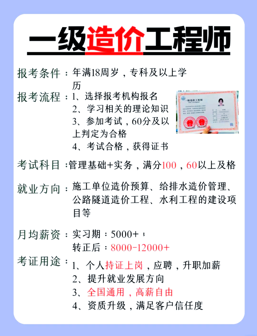 一級造價工程師什么專業報考最好一級造價工程師什么專業報考 第1張 一級造價工程師什么專業報考最好一級造價工程師什么專業報考 第1張