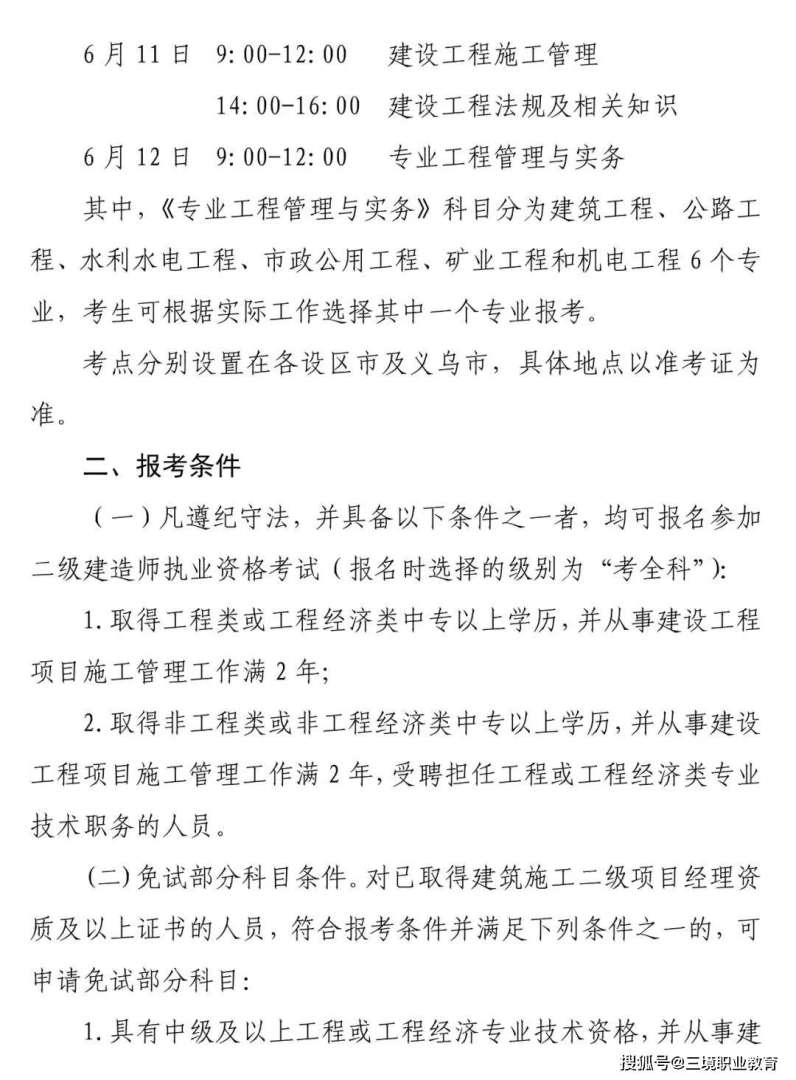 浙江省二級(jí)建造師報(bào)考條件學(xué)歷要求是什么浙江省二級(jí)建造師報(bào)考條件  第2張