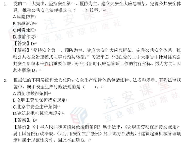 注冊(cè)安全工程師課程視頻注冊(cè)安全工程師精講課件視頻  第1張