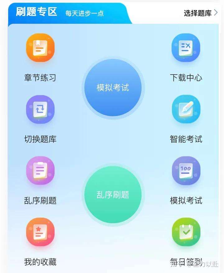 注冊(cè)巖土工程師全是選擇題注冊(cè)巖土工程師刷題的app 第1張 注冊(cè)巖土工程師全是選擇題注冊(cè)巖土工程師刷題的app 第1張