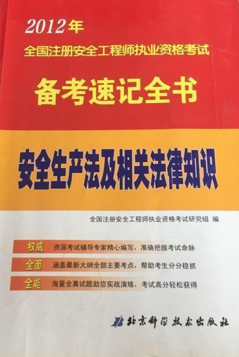 注冊安全工程師2019教材注冊安全工程師2019官方教材 第2張 注冊安全工程師2019教材注冊安全工程師2019官方教材 第2張