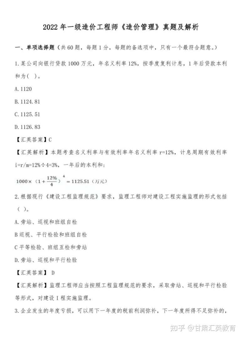 造價工程師章節真題帶解析,造價工程師考試科目及題型  第2張