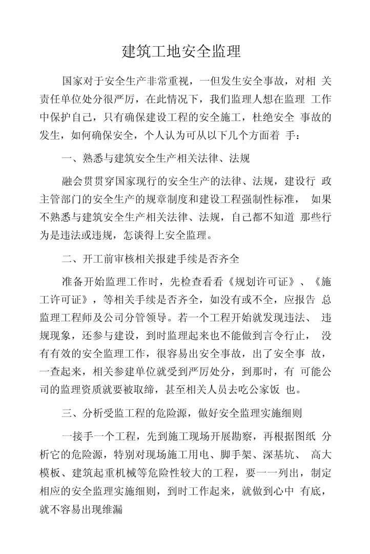監理工程師工作描述怎么寫簡單一點監理工程師工作描述 第1張 監理工程師工作描述怎么寫簡單一點監理工程師工作描述 第1張