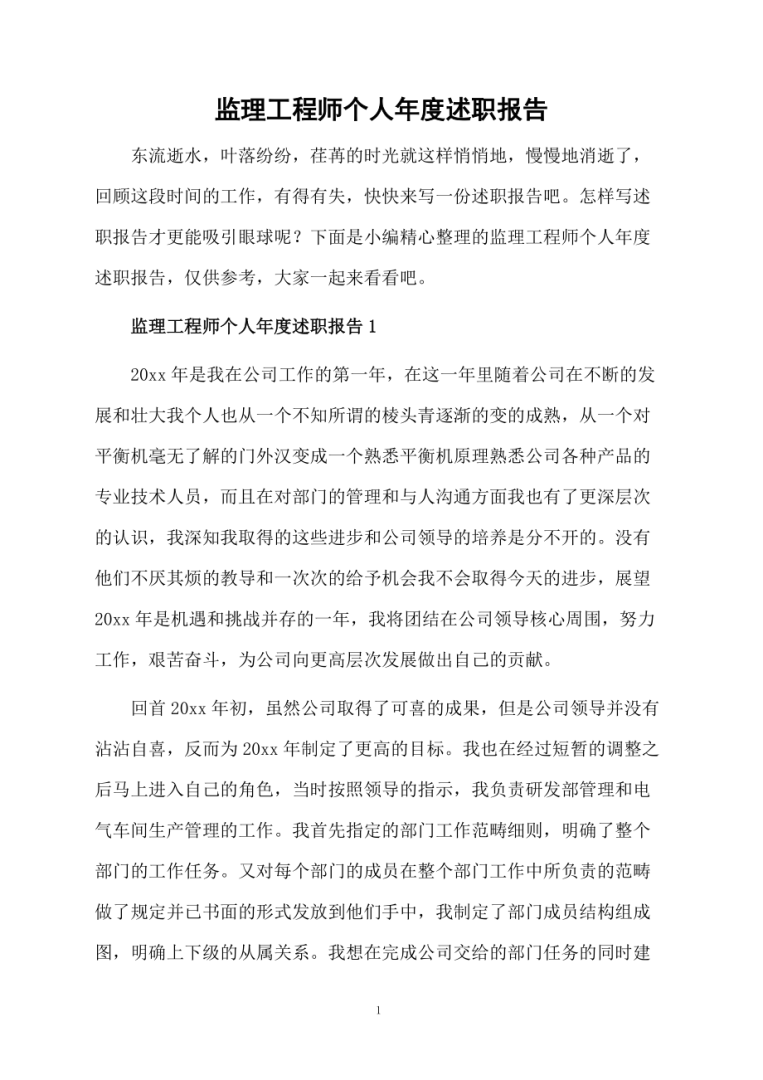 監理工程師工作描述怎么寫簡單一點監理工程師工作描述 第2張 監理工程師工作描述怎么寫簡單一點監理工程師工作描述 第2張