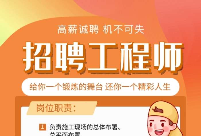監理工程師招聘網一覽,監理工程師招聘信息模板  第2張
