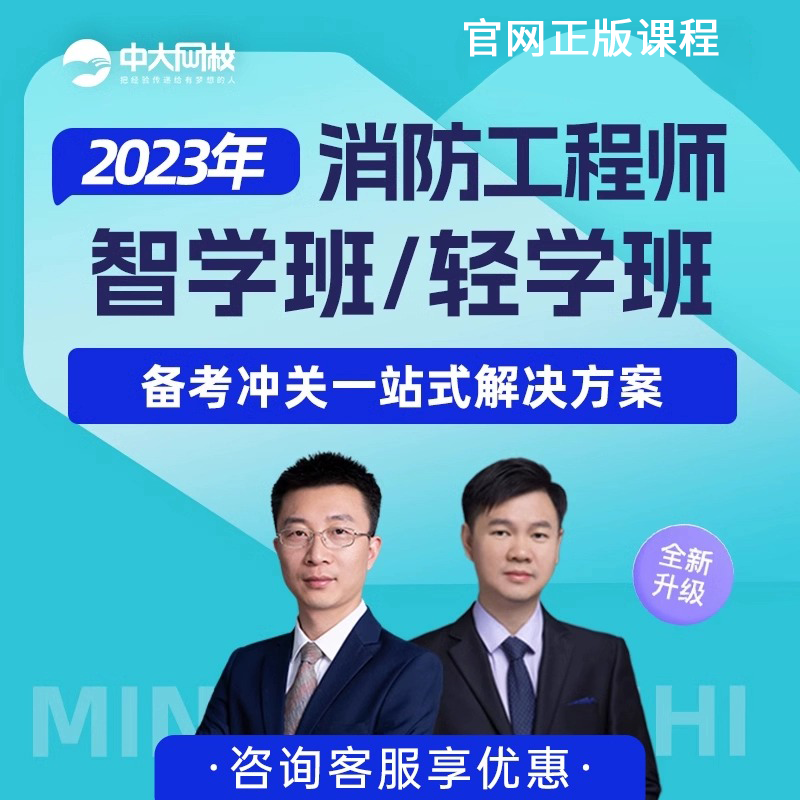 一級消防工程師培訓(xùn)機構(gòu)哪個比較好,一級消防工程師培訓(xùn) 第1張 一級消防工程師培訓(xùn)機構(gòu)哪個比較好,一級消防工程師培訓(xùn) 第1張