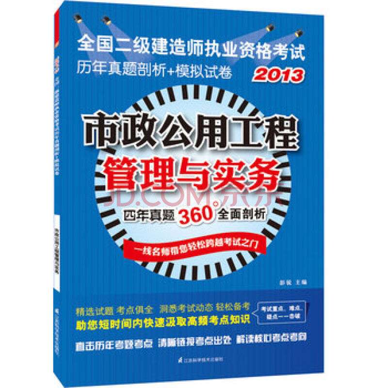 二級建造師歷年試題,二級建造師歷年考試題目  第1張