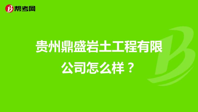巖土工程師的業績,巖土工程師的收入水平 第2張 巖土工程師的業績,巖土工程師的收入水平 第2張