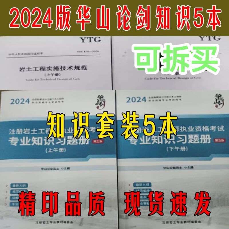 注冊巖土工程師基礎考試手冊pdf注冊巖土工程師基礎考試手冊 第2張 注冊巖土工程師基礎考試手冊pdf注冊巖土工程師基礎考試手冊 第2張