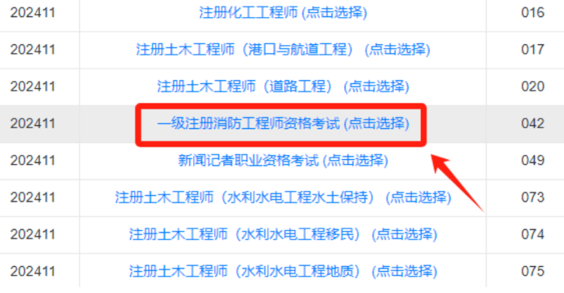 人事考試網消防工程師中國人才網消防工程師成績查詢 第2張 人事考試網消防工程師中國人才網消防工程師成績查詢 第2張