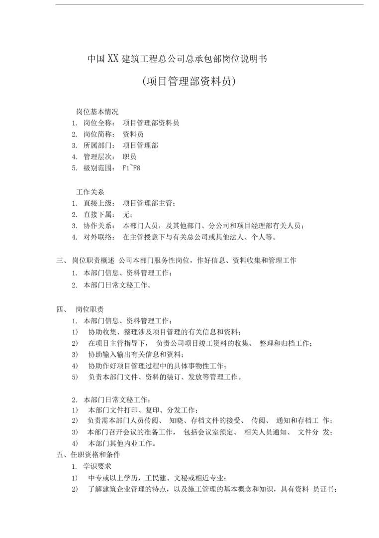 結構工程師崗位說明書結構工程師崗位職責描述 第2張 結構工程師崗位說明書結構工程師崗位職責描述 第2張