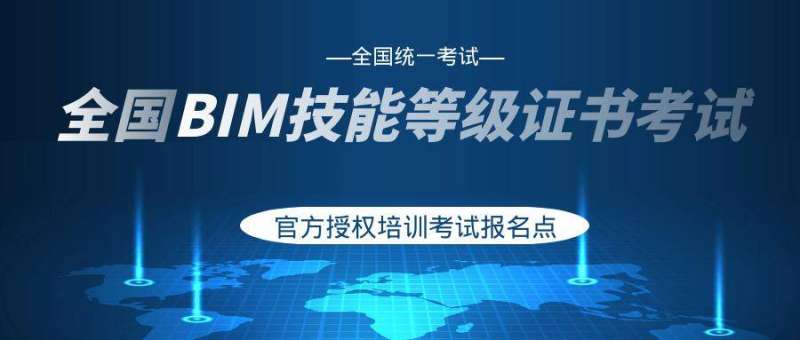 bim裝飾工程師第四期考試全國bim裝飾工程師考試用書由什么出版 第1張 bim裝飾工程師第四期考試全國bim裝飾工程師考試用書由什么出版 第1張
