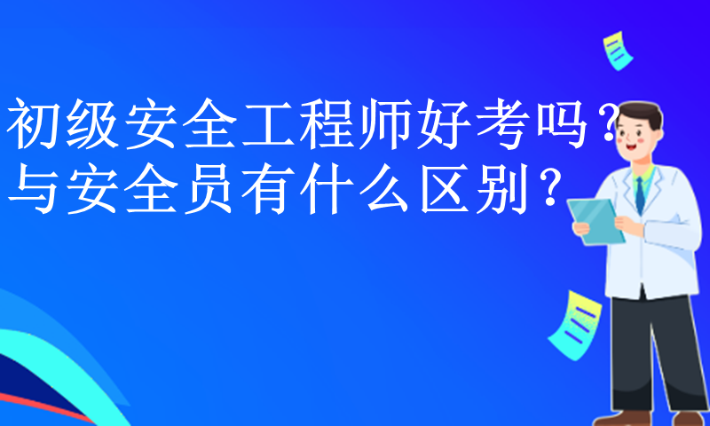 中建安全工程師是什么職位的中建安全工程師是什么職位 第2張 中建安全工程師是什么職位的中建安全工程師是什么職位 第2張