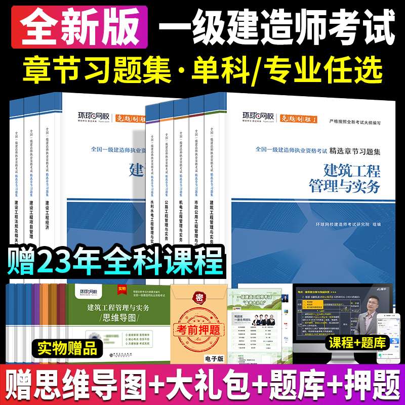 一級建造師環球網校一級建造師環球網校兌換碼 第2張 一級建造師環球網校一級建造師環球網校兌換碼 第2張