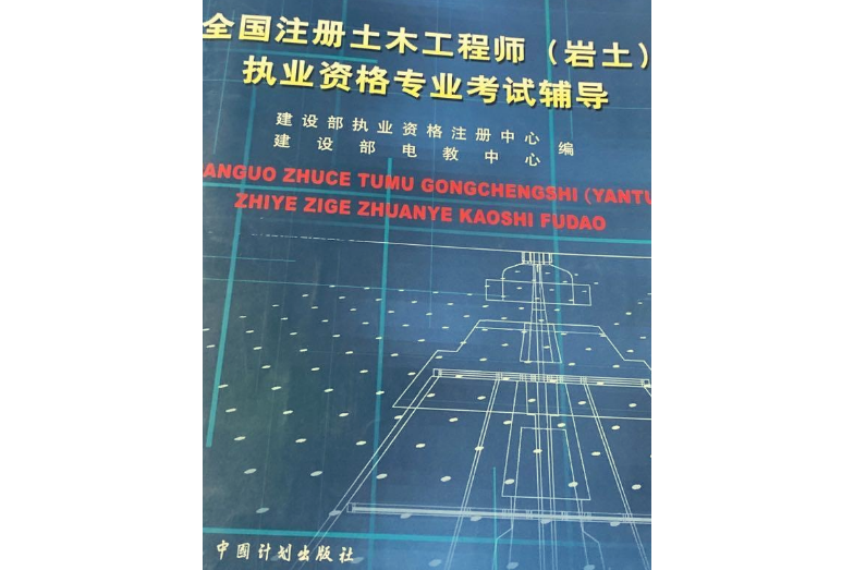 國家注冊巖土工程師有多難考,國家注冊巖土工程師 第1張 國家注冊巖土工程師有多難考,國家注冊巖土工程師 第1張