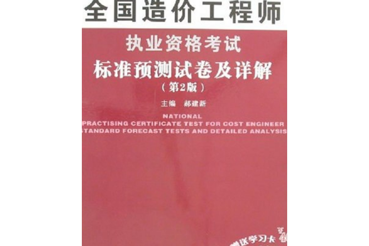造價工程師任職資格標(biāo)準(zhǔn)造價工程師任職資格  第1張