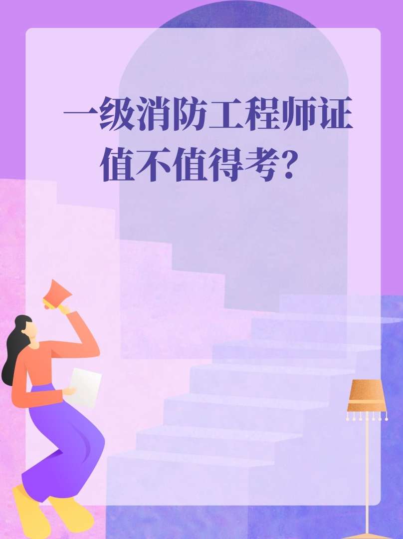 上海消防工程師報名條件上海消防工程師考試 第1張 上海消防工程師報名條件上海消防工程師考試 第1張