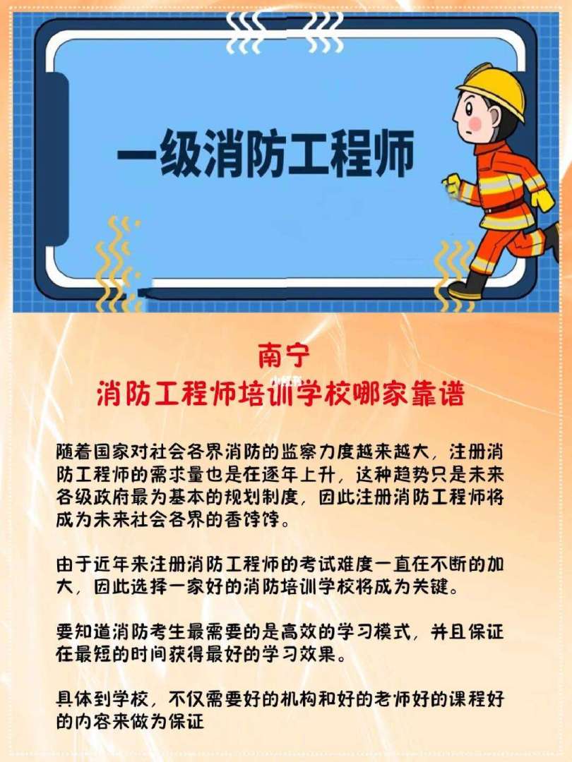 一級(jí)消防工程師靠譜嗎,一級(jí)消防工程師怎么樣? 第2張 一級(jí)消防工程師靠譜嗎,一級(jí)消防工程師怎么樣? 第2張