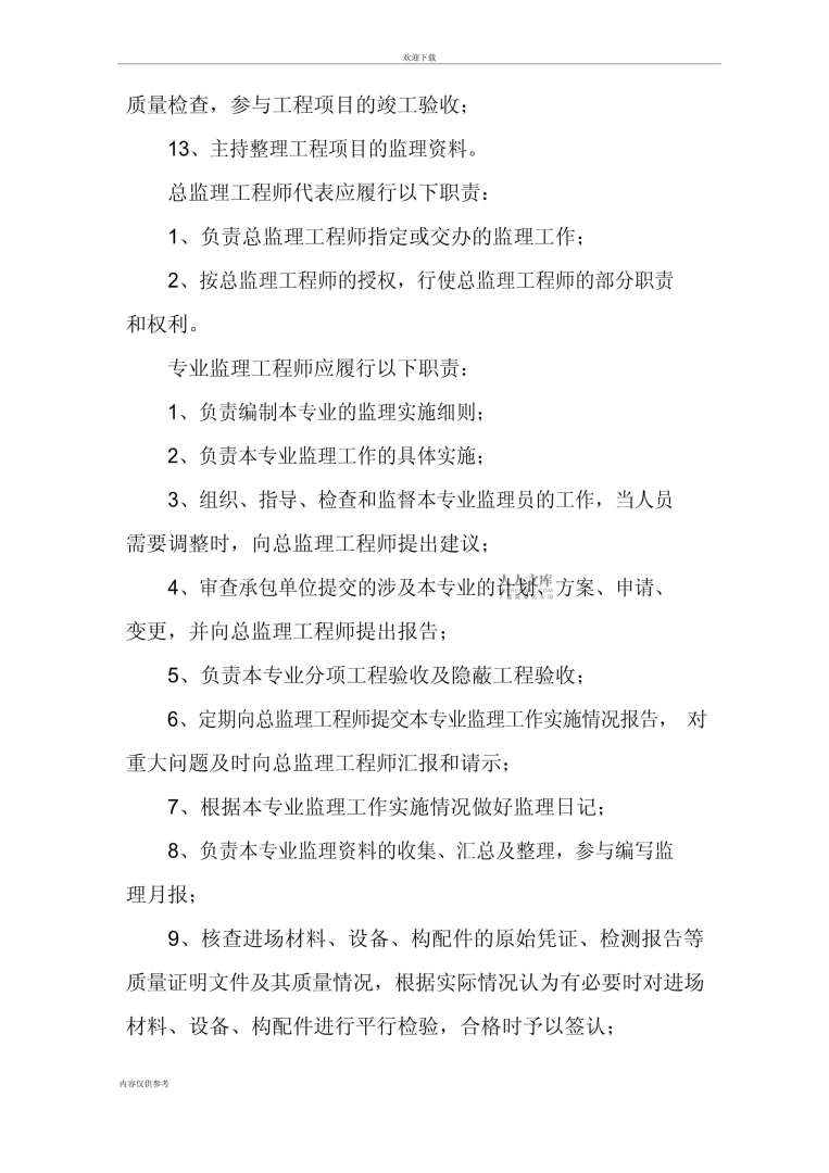 工程總監理證怎么考要什么條件工程總監理工程師的要求要求 第2張 工程總監理證怎么考要什么條件工程總監理工程師的要求要求 第2張
