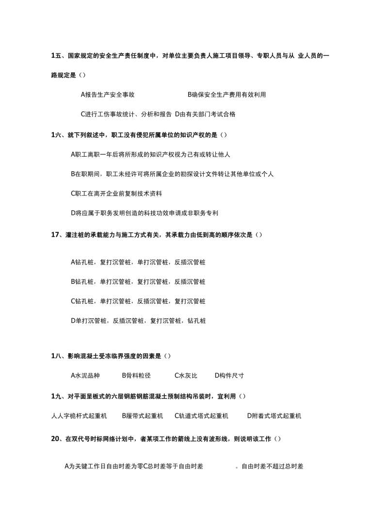 巖土工程師考試基本信息查詢,巖土工程師考試基本信息  第1張