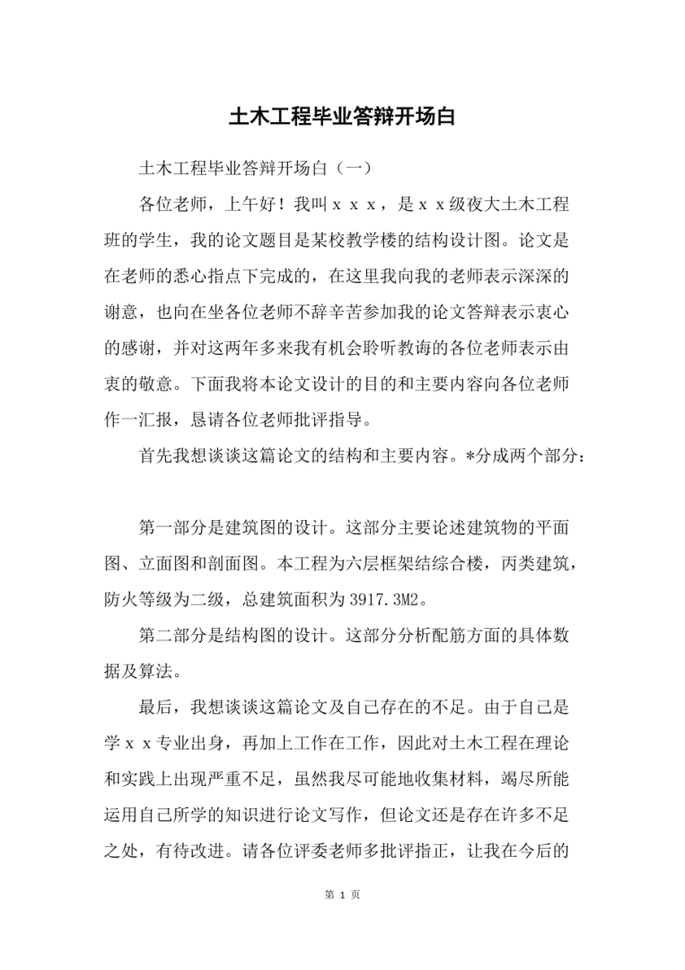 結構工程師論文發表哪些期刊結構工程師的論文 第2張 結構工程師論文發表哪些期刊結構工程師的論文 第2張