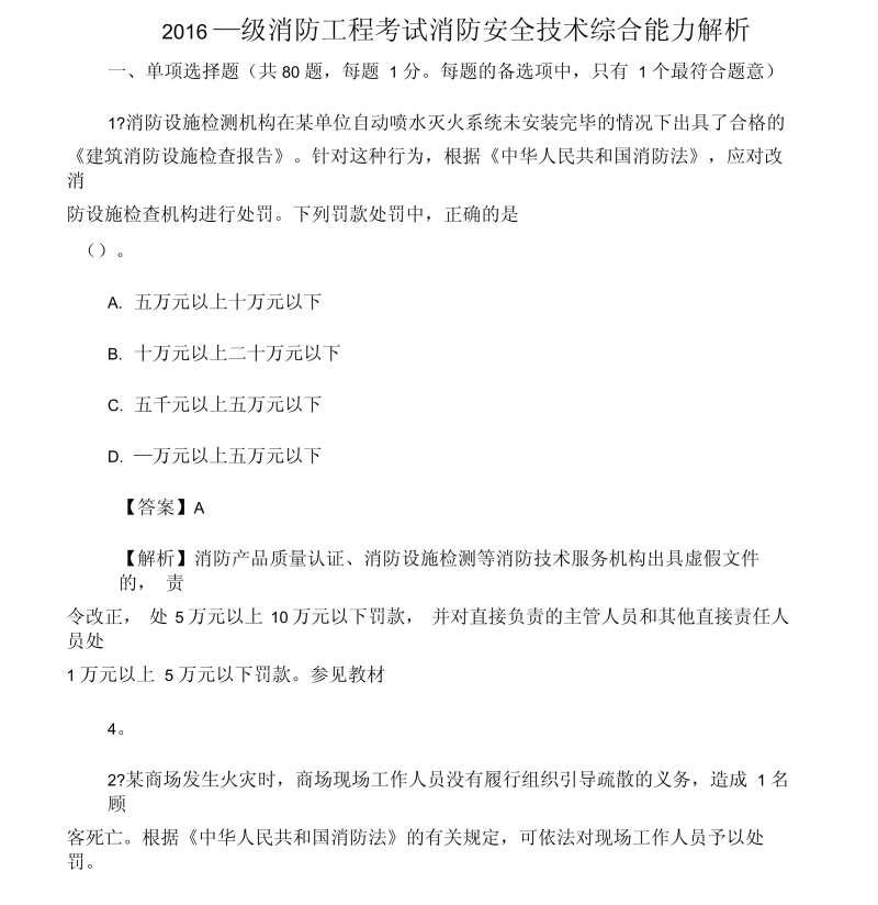 鄭磊消防工程師,葛磊消防工程師 第1張 鄭磊消防工程師,葛磊消防工程師 第1張