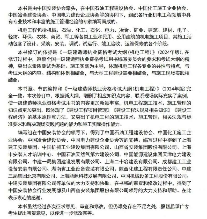 2019年機(jī)電工程一建真題及答案2019年一級建造師機(jī)電工程  第1張