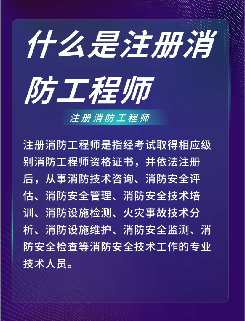 2021年消防工程師報(bào)考條件官網(wǎng)消防工程師報(bào)名最新消息 第1張 2021年消防工程師報(bào)考條件官網(wǎng)消防工程師報(bào)名最新消息 第1張