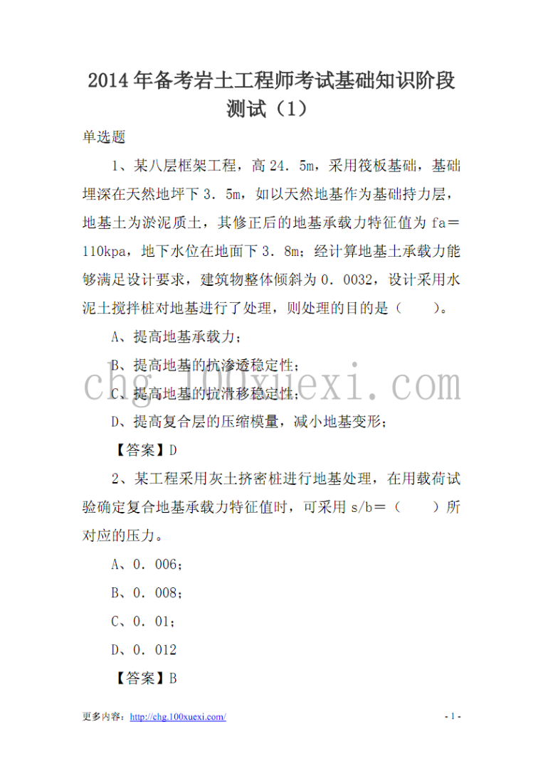 巖土工程師考試周期巖土工程師考幾個小時 第1張 巖土工程師考試周期巖土工程師考幾個小時 第1張