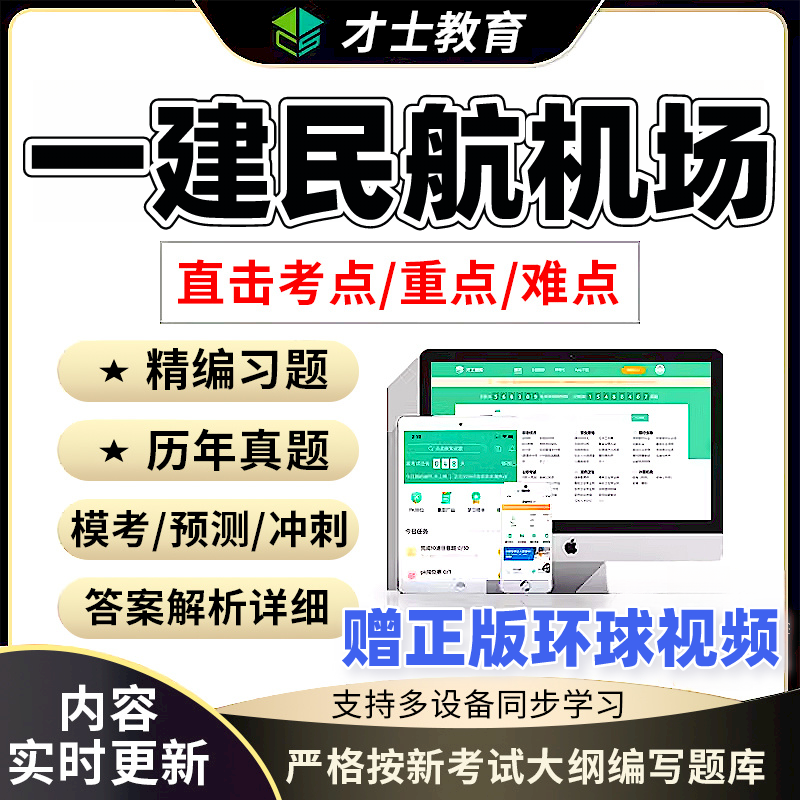 一級建造師民航機場,一級建造師民航機場工程招聘 第1張 一級建造師民航機場,一級建造師民航機場工程招聘 第1張