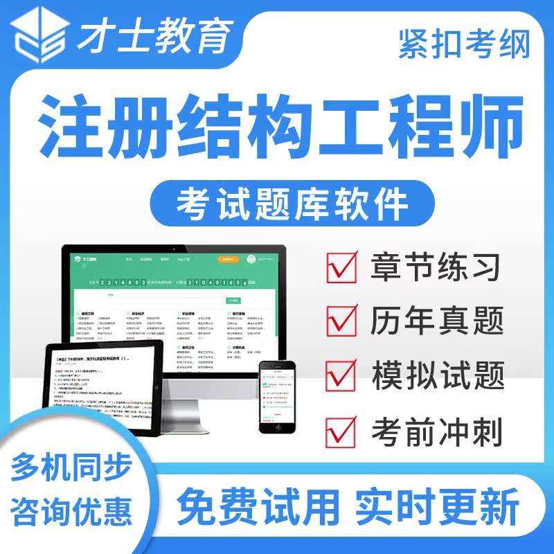 注冊結構工程師執業資格考試試題注冊結構工程師基礎真題 第1張 注冊結構工程師執業資格考試試題注冊結構工程師基礎真題 第1張