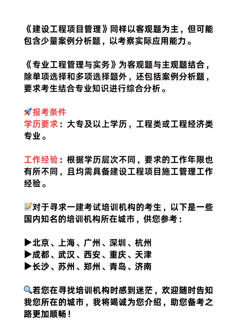 一級建造師機電報考要求,一級建造師機電報名條件 第2張 一級建造師機電報考要求,一級建造師機電報名條件 第2張