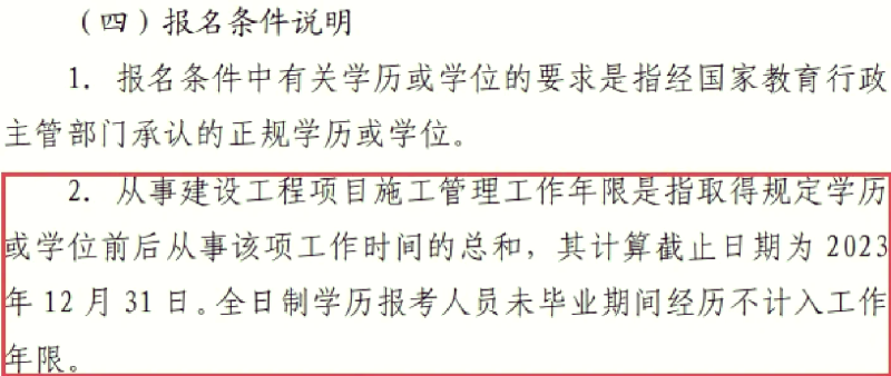 一級建造師機電報考要求,一級建造師機電報名條件 第1張 一級建造師機電報考要求,一級建造師機電報名條件 第1張