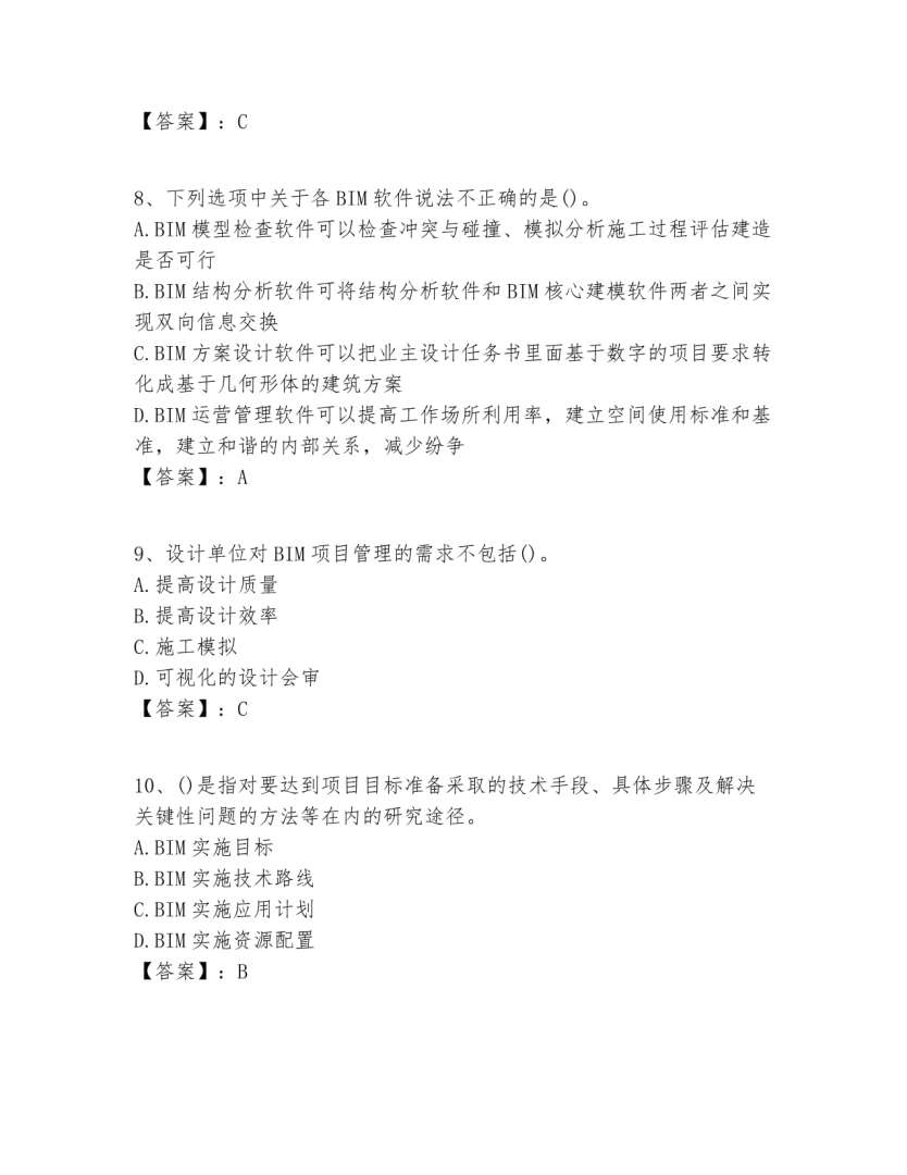 bim工程師幾月份考試時間bim工程師每年幾月考試  第2張