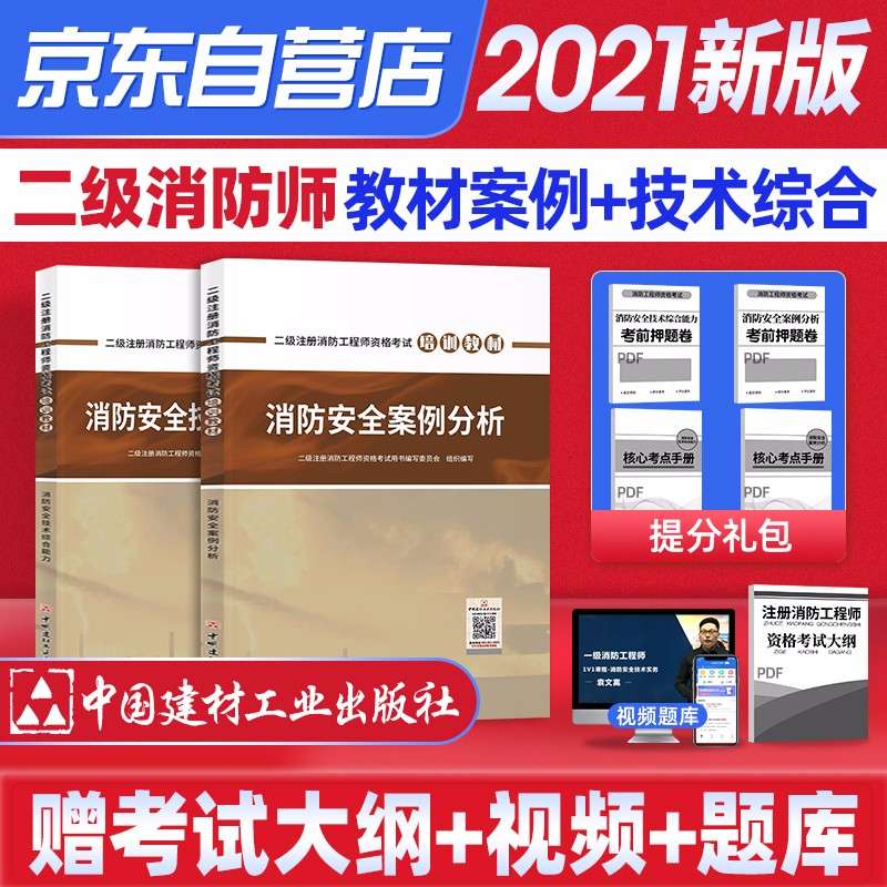 二級(jí)消防工程師培訓(xùn)費(fèi)二級(jí)消防工程師培訓(xùn)費(fèi)用多少 第1張 二級(jí)消防工程師培訓(xùn)費(fèi)二級(jí)消防工程師培訓(xùn)費(fèi)用多少 第1張