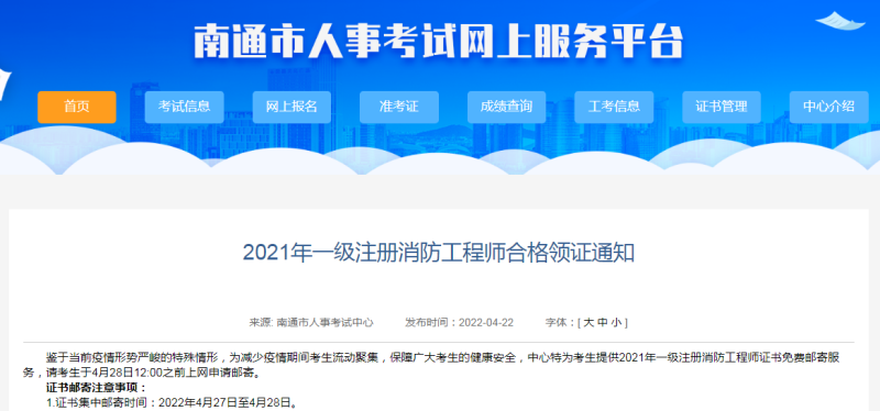 南通消防工程師,南通考消防證需要什么條件 第1張 南通消防工程師,南通考消防證需要什么條件 第1張