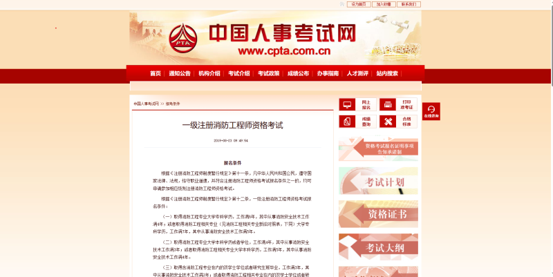 四川注冊消防工程師報考入口,四川消防工程師證報名入口官網 第2張 四川注冊消防工程師報考入口,四川消防工程師證報名入口官網 第2張