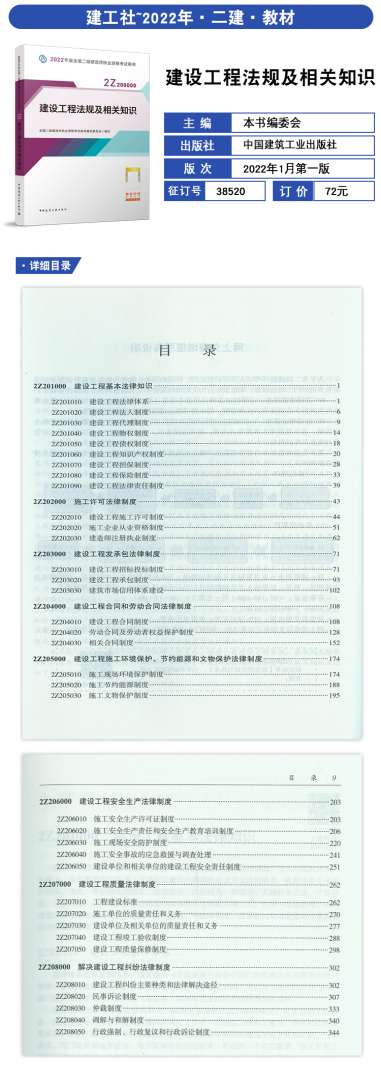 二級建造師考試復習資料,二級建造師備考資料 第1張 二級建造師考試復習資料,二級建造師備考資料 第1張