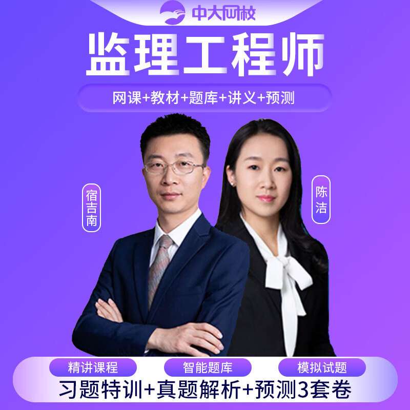 監理工程師考試視頻教程最新監理工程師考試視頻教程  第2張