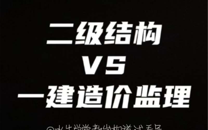 結構工程師難嗎結構工程師有多難 第1張 結構工程師難嗎結構工程師有多難 第1張