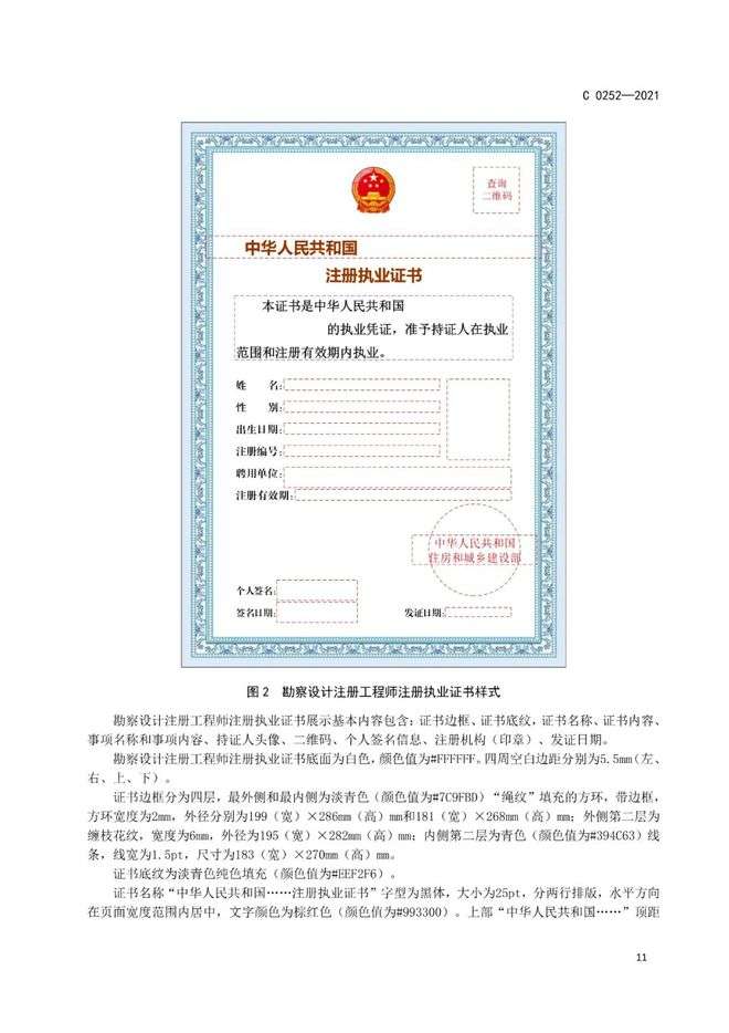 監(jiān)理工程師章是什么顏色監(jiān)理工程師章 第2張 監(jiān)理工程師章是什么顏色監(jiān)理工程師章 第2張