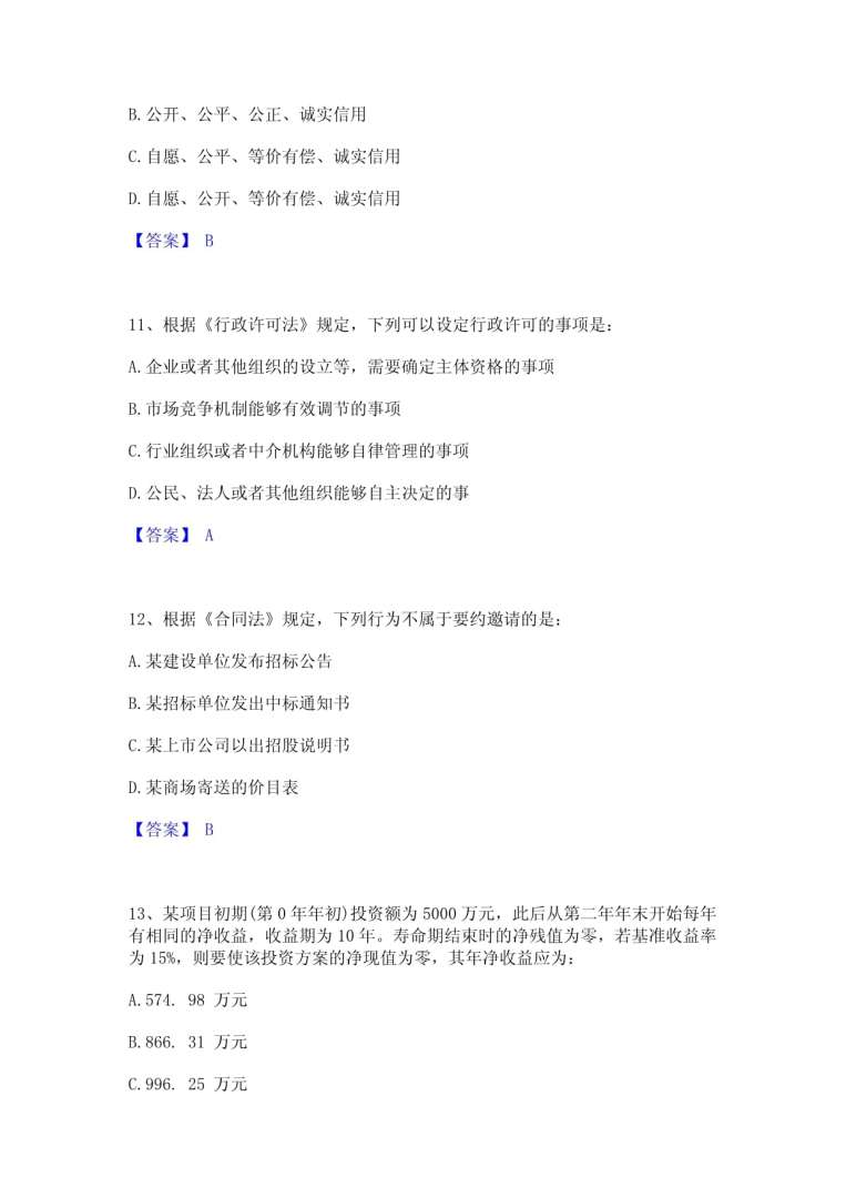 結構工程師答辯題庫,結構工程師答辯題庫及答案 第2張 結構工程師答辯題庫,結構工程師答辯題庫及答案 第2張