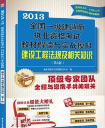 一級建造師教材在線閱讀一級建造師教材最新版本 第1張 一級建造師教材在線閱讀一級建造師教材最新版本 第1張