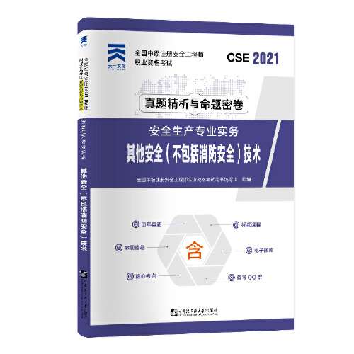 注冊安全工程師不考教材,注冊安全工程師不去考試會不會拉黑 第1張 注冊安全工程師不考教材,注冊安全工程師不去考試會不會拉黑 第1張