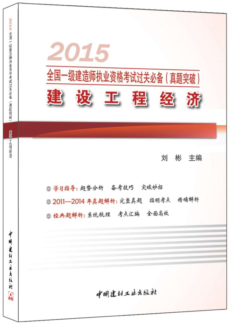 2015年一級(jí)建造師2015年一級(jí)建造師建筑實(shí)務(wù)真題 第2張 2015年一級(jí)建造師2015年一級(jí)建造師建筑實(shí)務(wù)真題 第2張