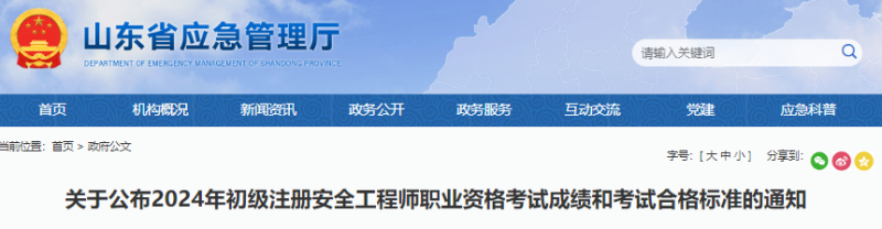 山東初級安全工程師有考試嗎山東初級注冊安全工程師報名條件  第2張