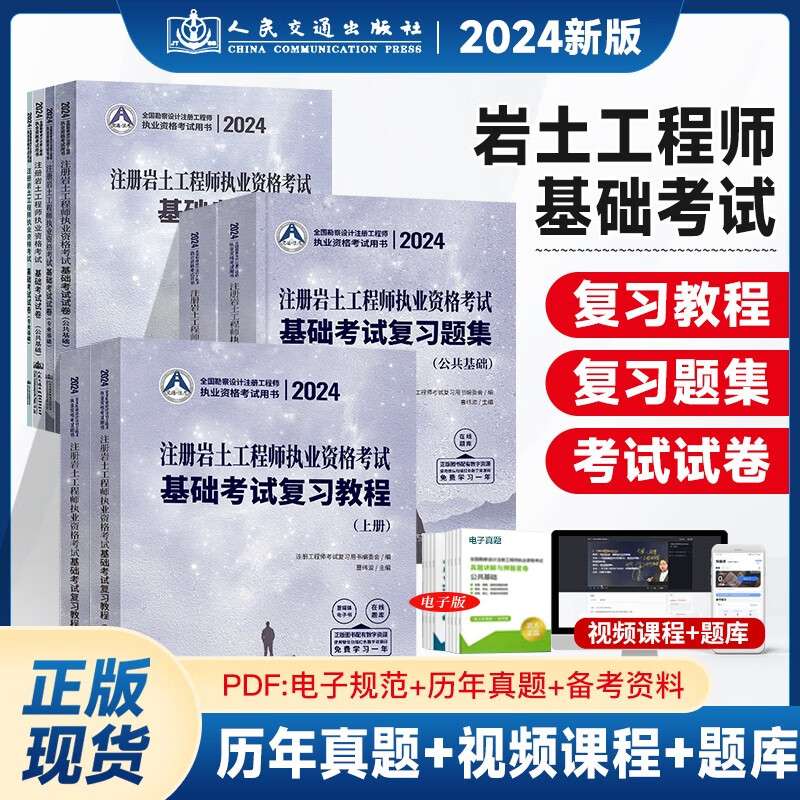 注冊巖土工程師試題,注冊巖土工程師專業考試歷年真題 第2張 注冊巖土工程師試題,注冊巖土工程師專業考試歷年真題 第2張