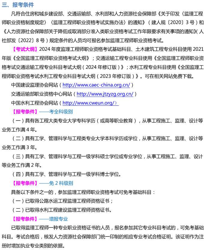 國家監(jiān)理工程師報名,國家監(jiān)理工程師報名流程 第1張 國家監(jiān)理工程師報名,國家監(jiān)理工程師報名流程 第1張