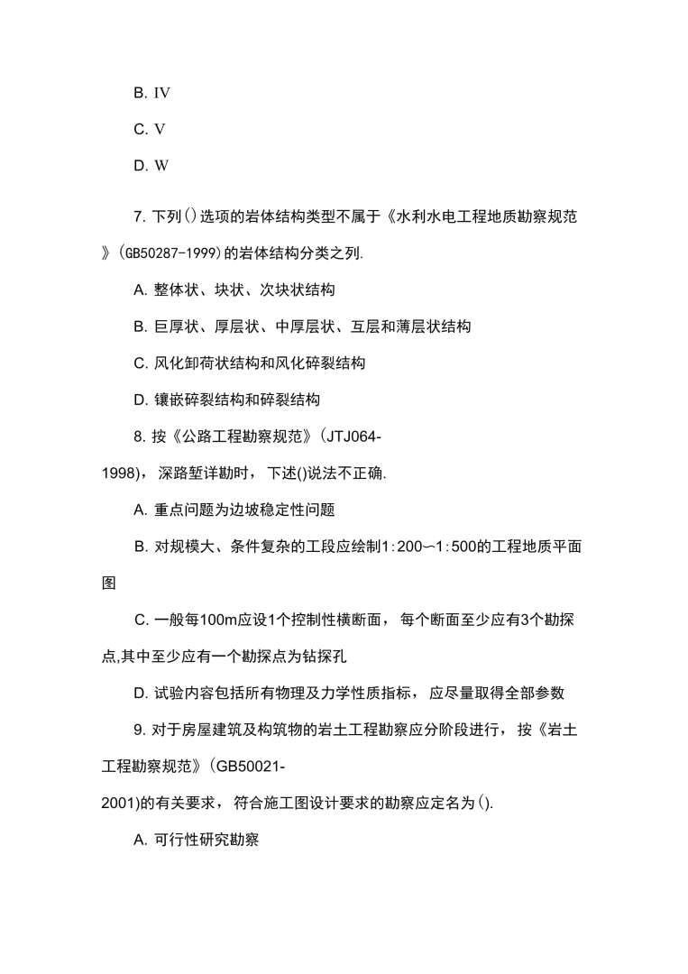 巖土工程師試題及答案詳解,巖土工程師試題及答  第2張