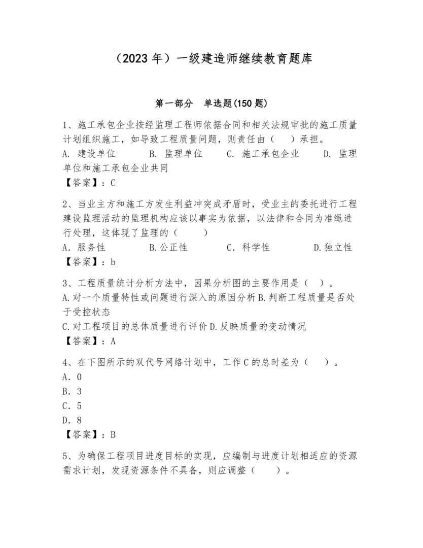 一級建造師的證可以在全國用嗎一級建造師全國通用么 第2張 一級建造師的證可以在全國用嗎一級建造師全國通用么 第2張